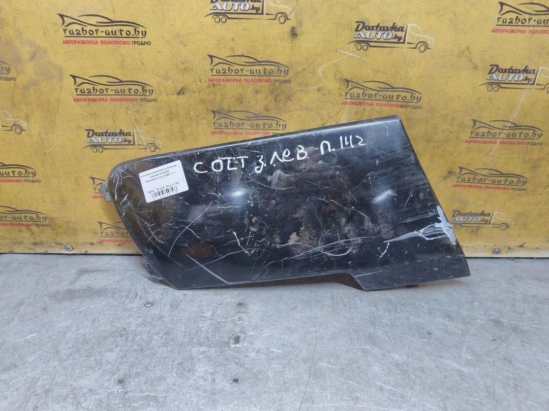 Заглушка (решетка) в бампер задний H1ZVSZ Mitsubishi Colt