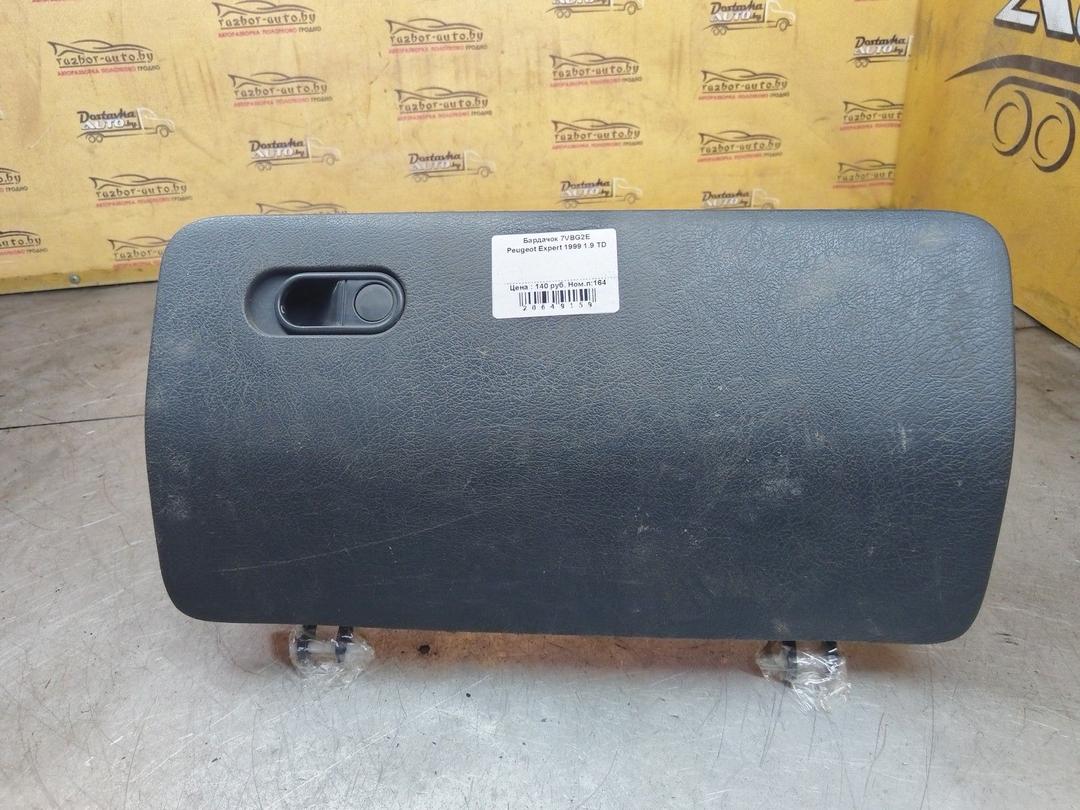 Бардачок 7VBG2E Peugeot Expert