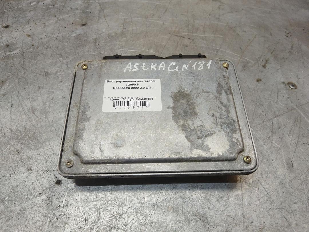 Блок управления двигателем 7Q9FKB Opel Astra купить в магазине запчастей бу