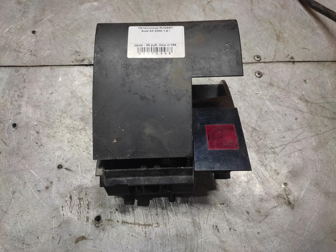 Пепельница 8UQSRY Audi A3