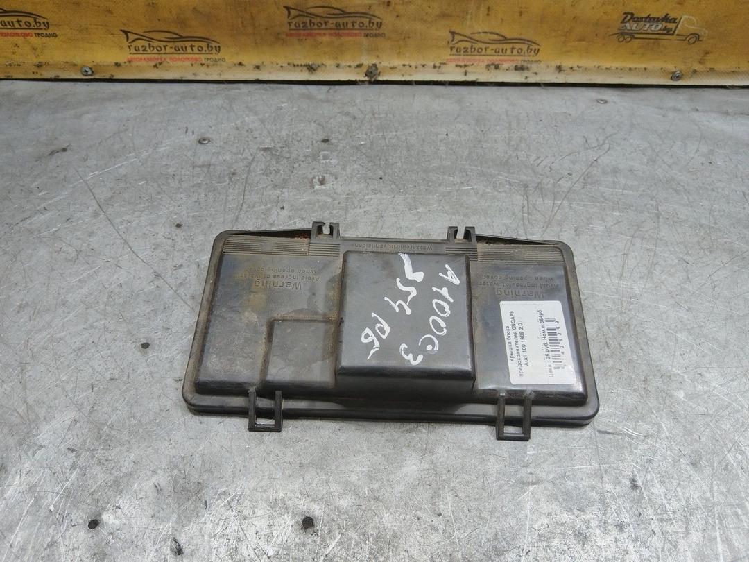 Крышка блока предохранителей 0NQAP9 Audi 100