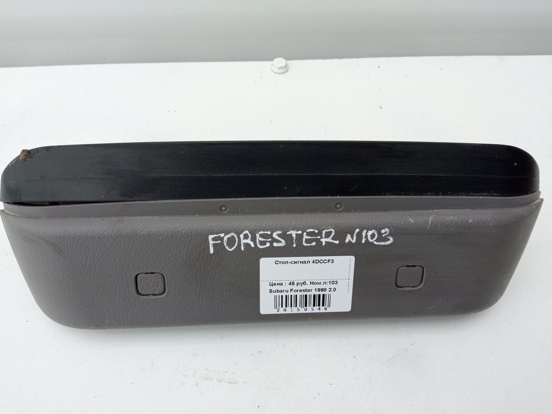 Стоп-сигнал 4DCCF3 купить