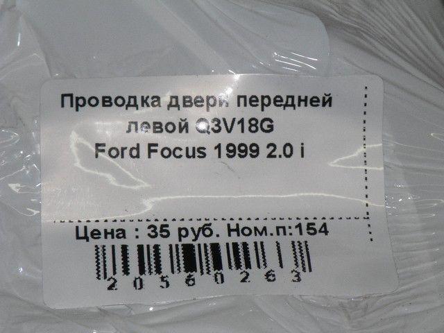 Проводка двери передней левой Q3V18G Ford Focus - Фото 6