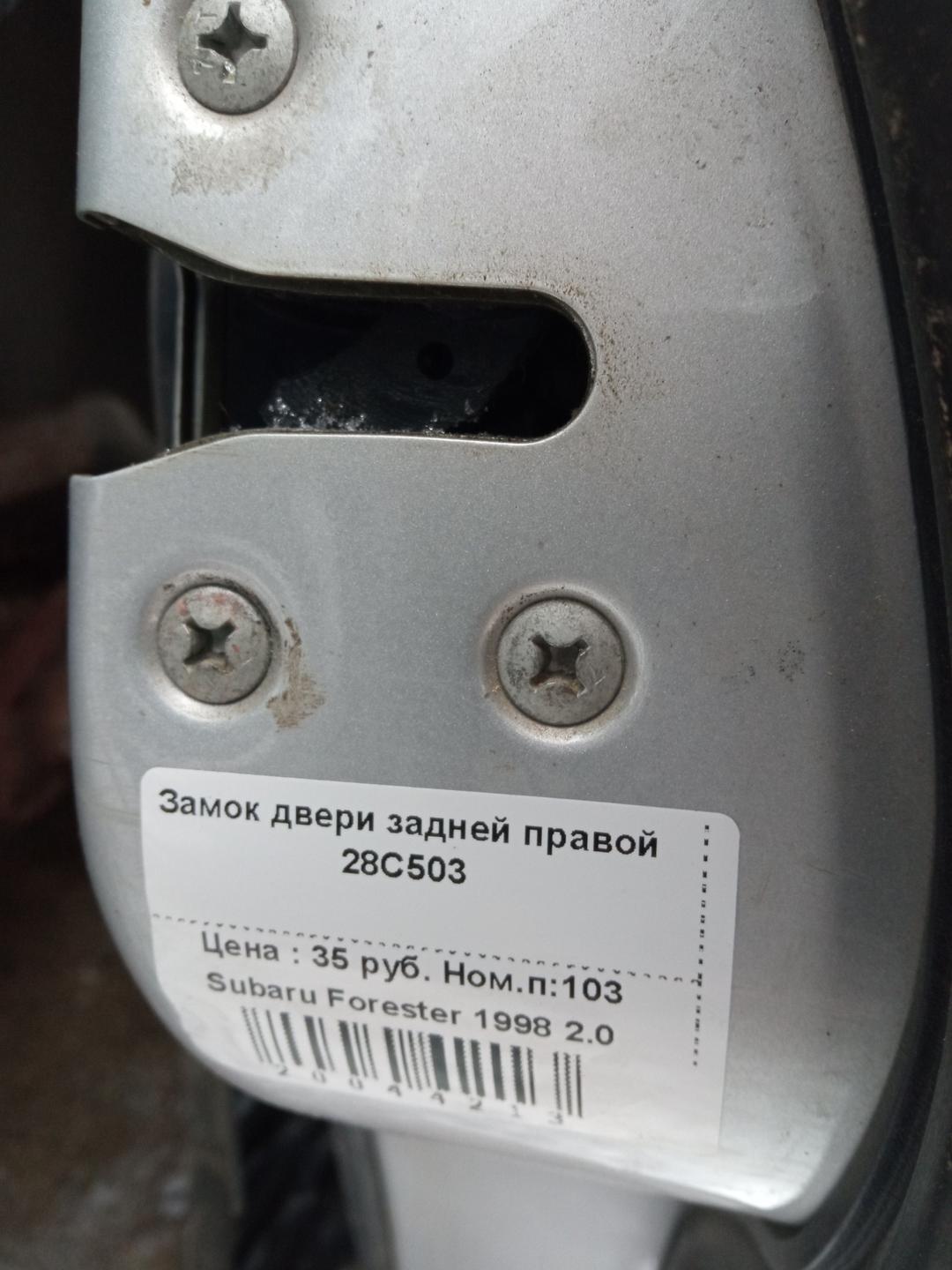 Замок двери задней правой 28C503 купить