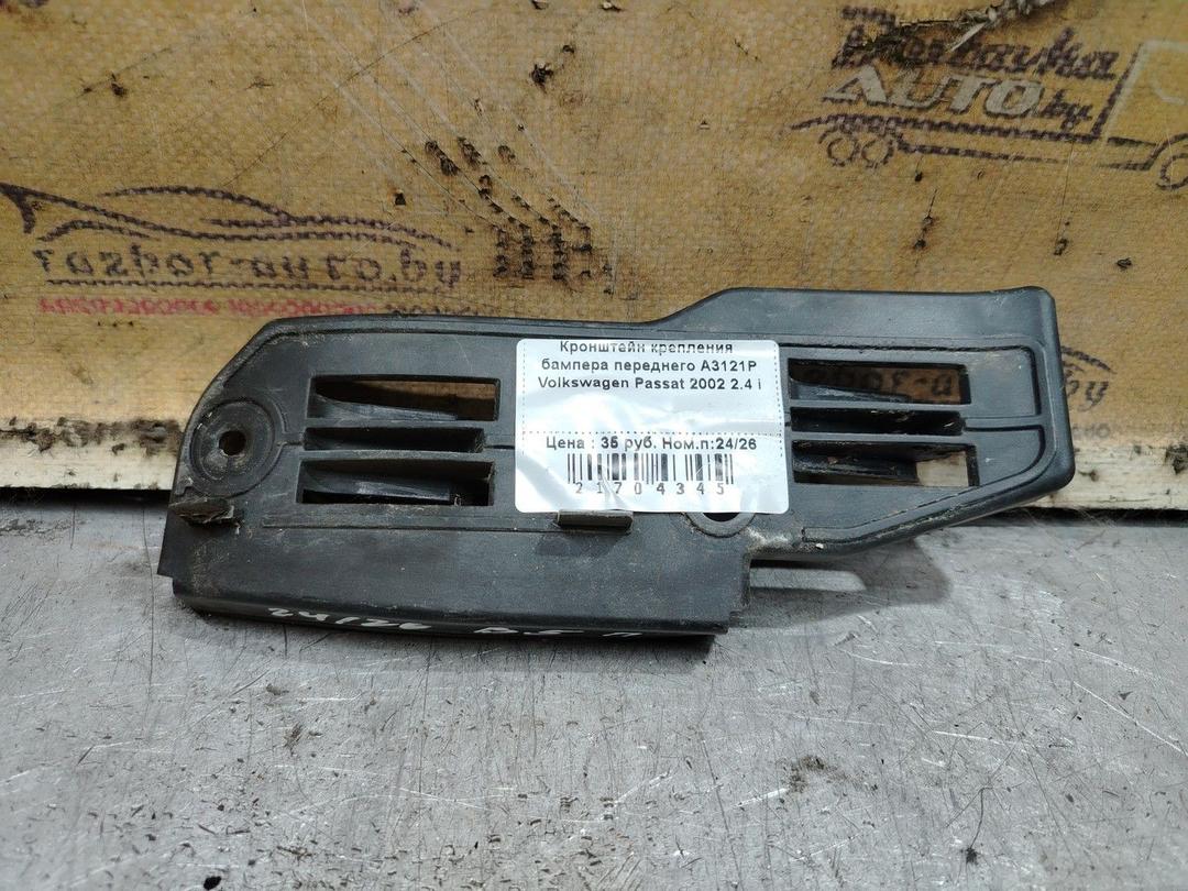 Кронштейн крепления бампера переднего A3121P Volkswagen Passat - Фото 1