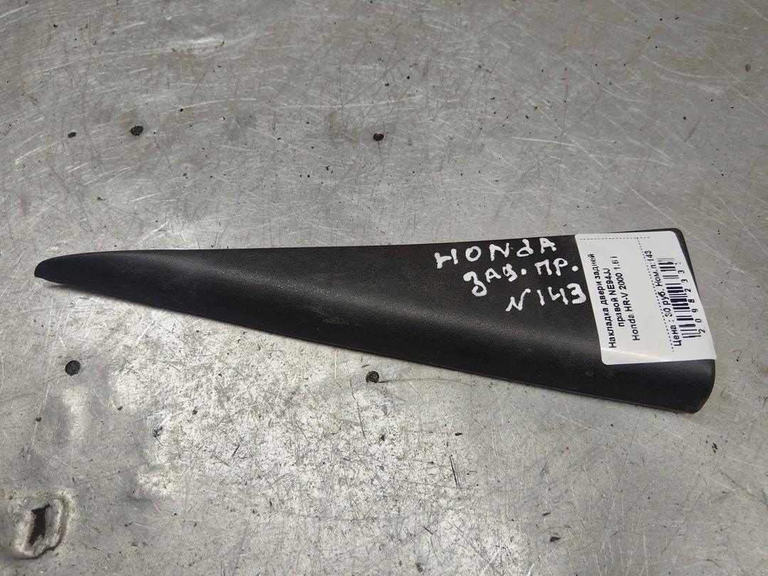 Накладка двери задней правой NE94JJ Honda HR-V