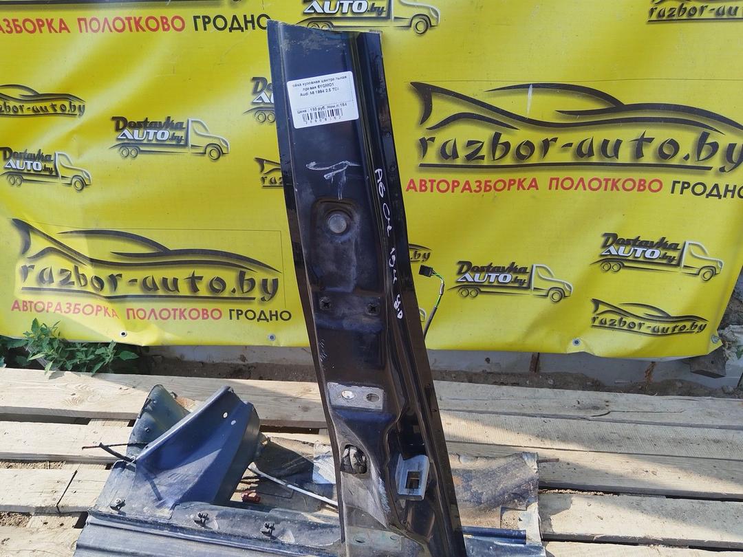 Стойка кузовная центральная правая 6YQMO1 Audi A6 купить с доставкой