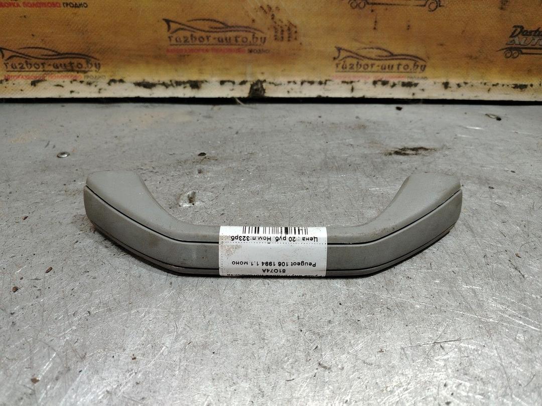 Ручка внутренняя потолочная 81O74A Peugeot 106 - Фото 1