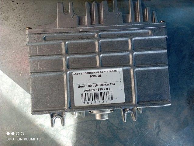 Блок управления двигателем 9CS7D5 Audi 80