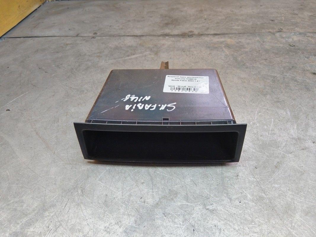 Вещевой ящик центральной консоли KSB81K Skoda Fabia - Фото 1