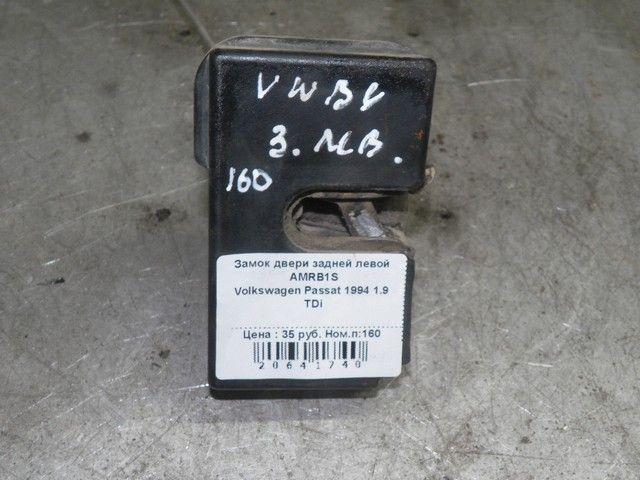 Замок двери задней левой AMRB1S Volkswagen Passat - Фото 1