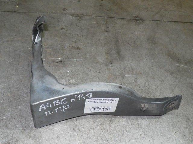 Кронштейн крепления крыла переднего левого BR9MFM Audi A4 купить в магазине запчастей бу