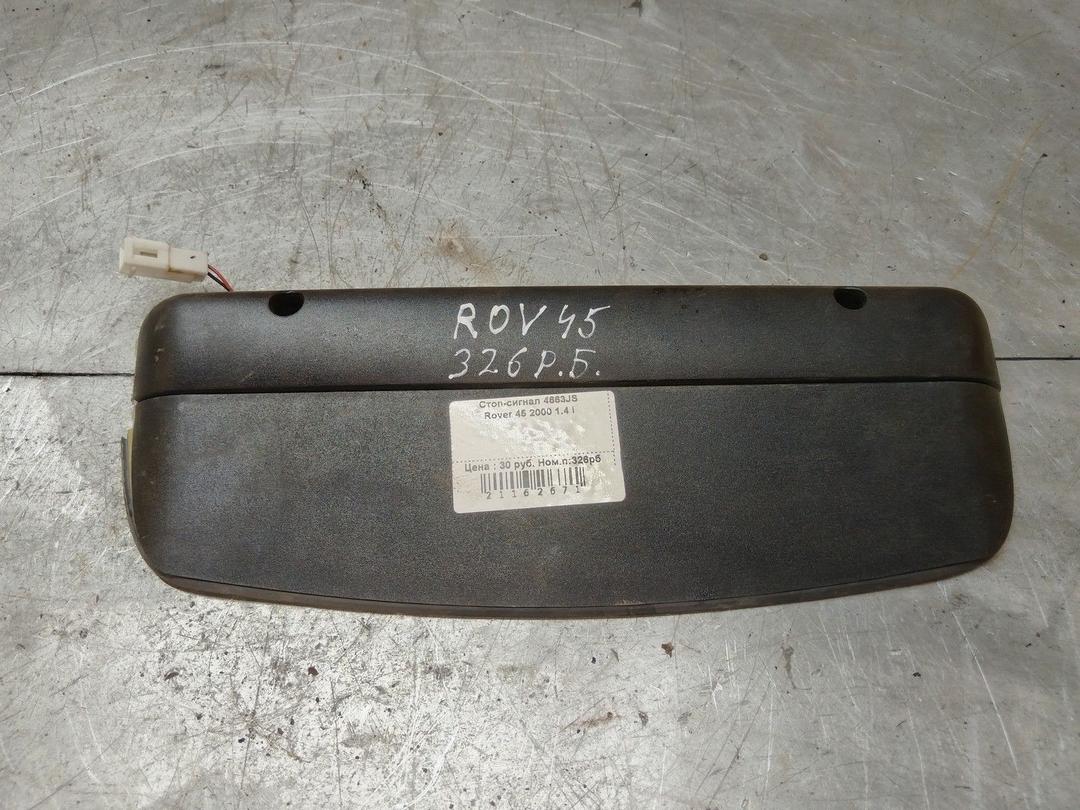 Стоп-сигнал 4663JS Rover 45