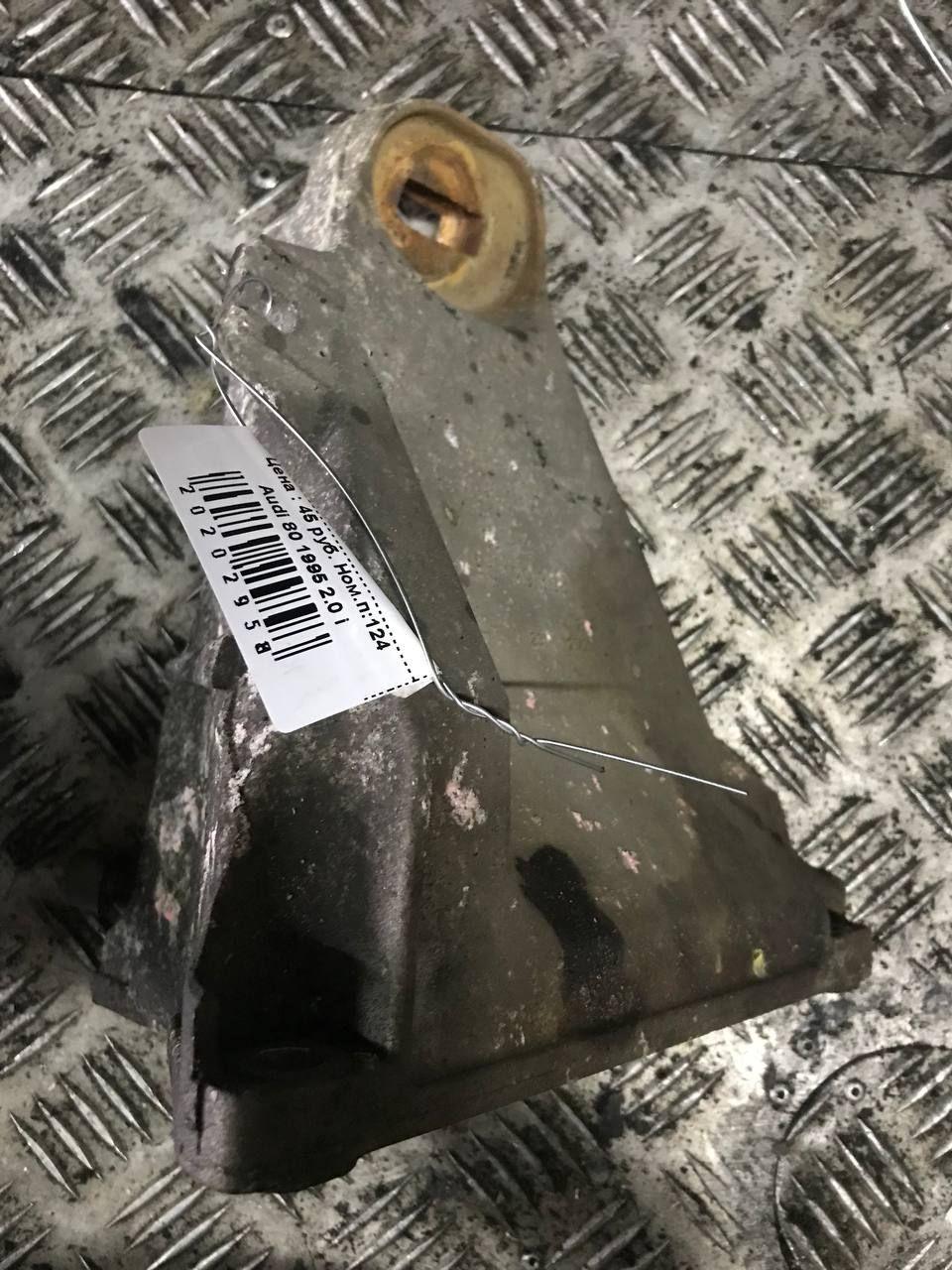 Кронштейн двигателя 1GBAQX Audi 80 купить