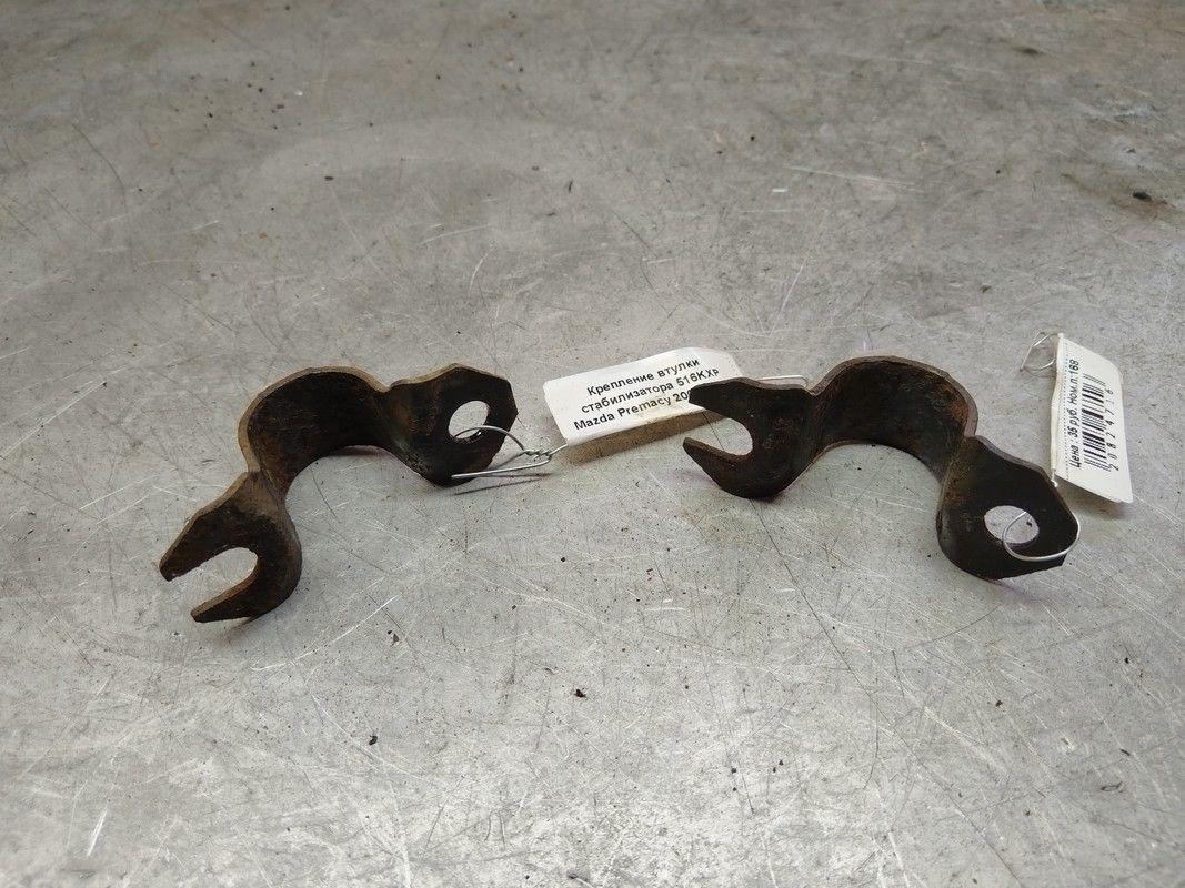 Крепление втулки стабилизатора 516KXP Mazda Premacy - Фото 2