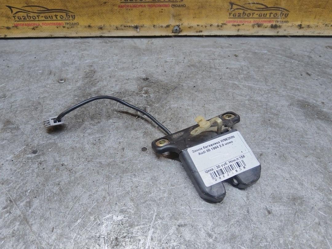 Замок багажника WSE3MN Audi 80 - Фото 4