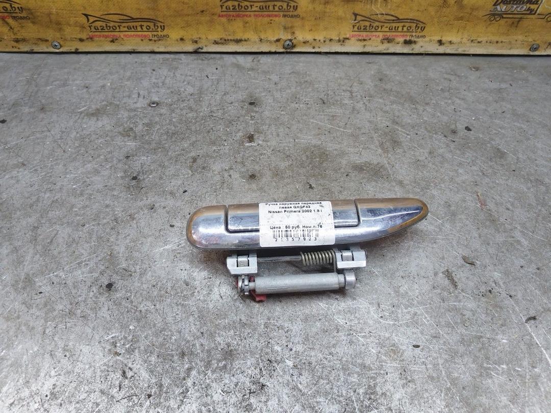 Ручка наружная передняя левая QXQF43 Nissan Primera
