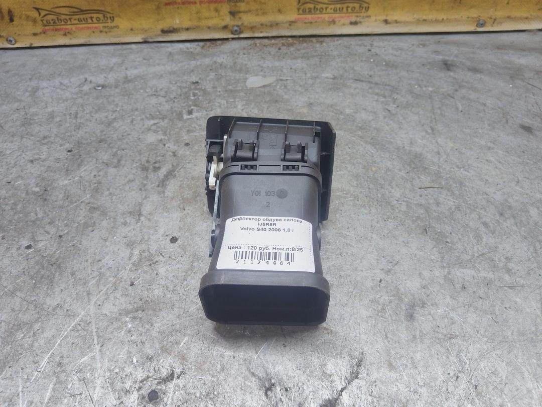 Дефлектор обдува салона IJ5R5R Volvo S40 купить в магазине запчастей бу