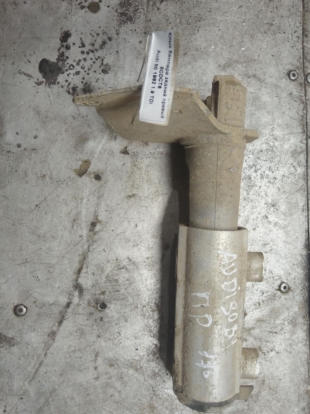 Клык бампера задний правый 8CDCT6 Audi 80