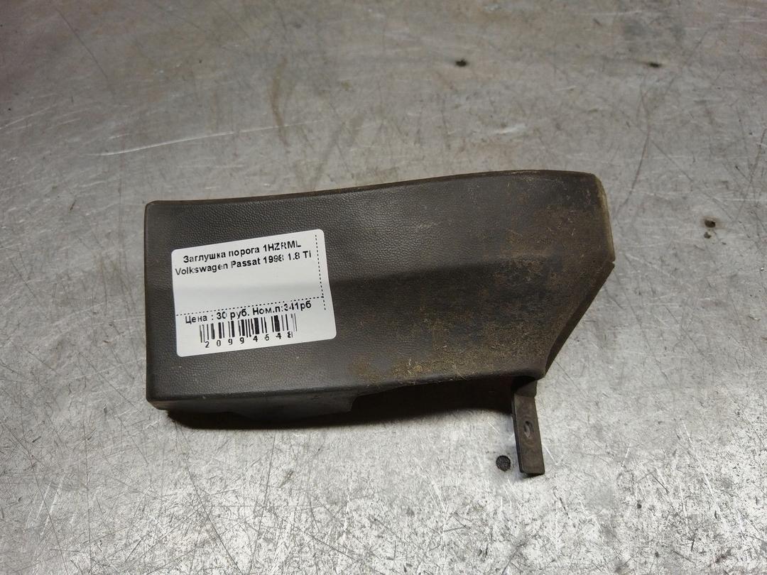 Заглушка порога 1HZRML Volkswagen Passat
