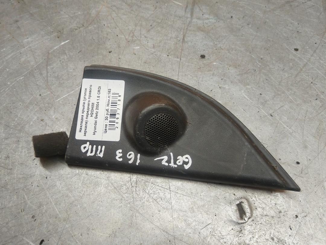 Накладка крыла (уголок зеркала) переднего правого H2OHIM Hyundai Getz - Фото 1