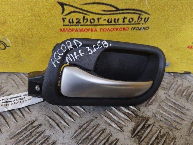 Ручка внутренняя задняя левая XXV686 Honda Accord