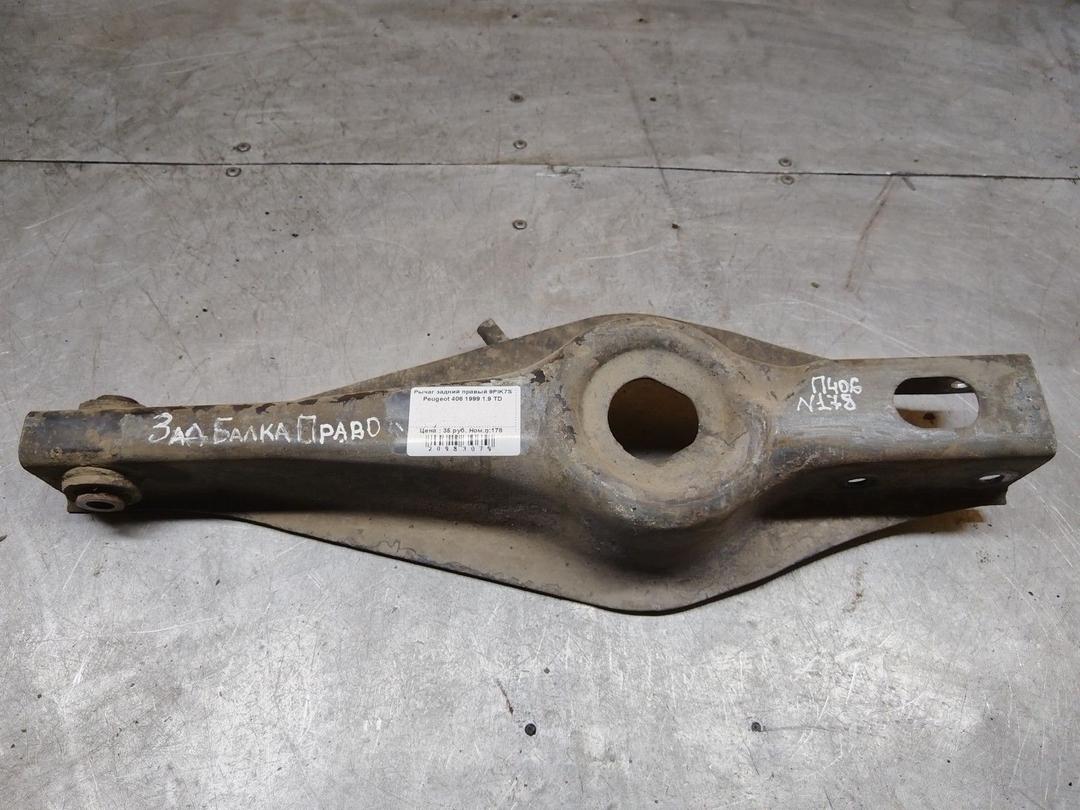 Рычаг задний правый 9PIK7S Peugeot 406 - Фото 1