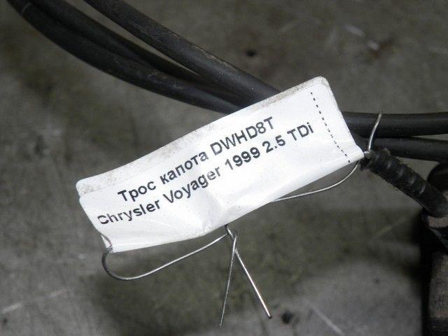Трос капота DWHD8T Chrysler Voyager - Фото 1