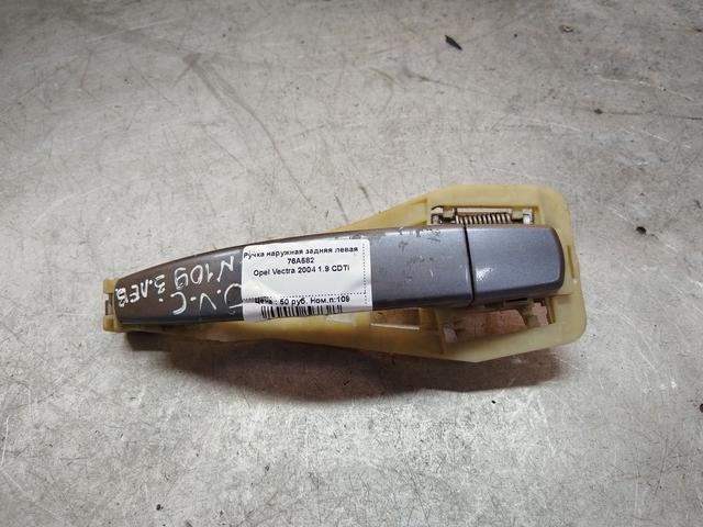 Ручка наружная задняя левая 76A582 Opel Vectra купить с доставкой