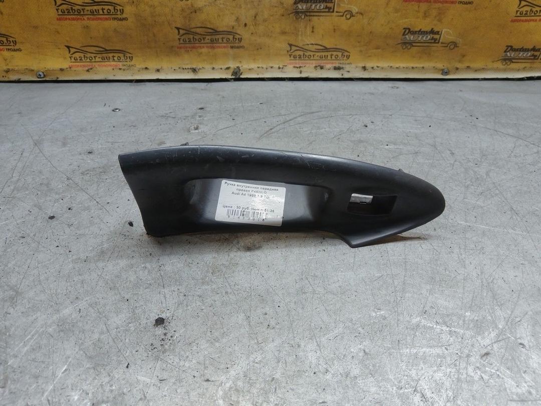 Ручка внутренняя передняя правая P4RHLO Audi A4