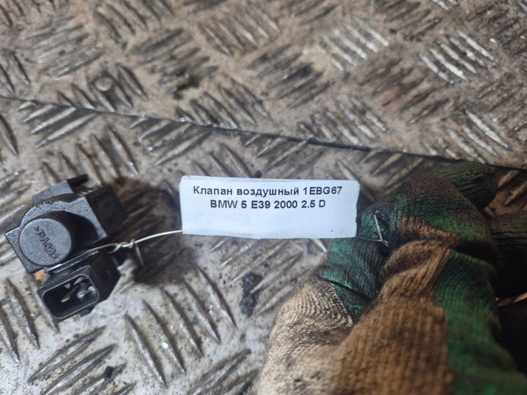 Клапан воздушный 1EBG67 BMW 5 E39 - Фото 1