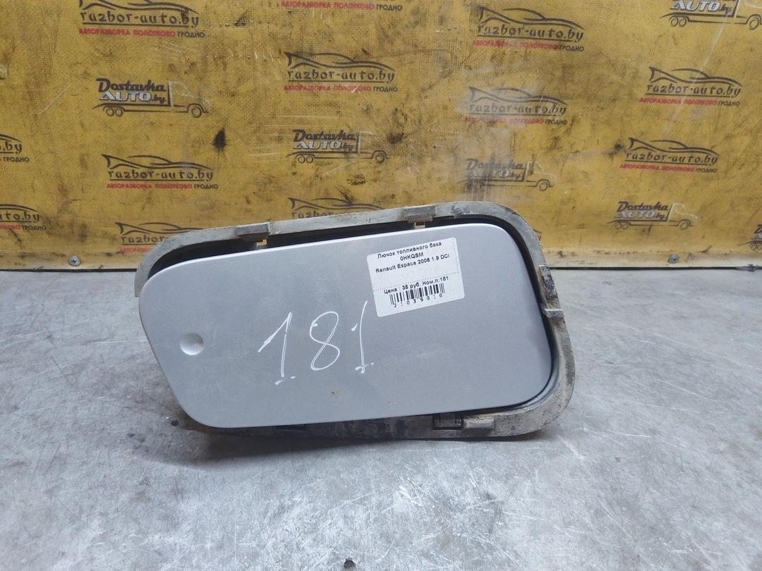 Лючок топливного бака 0HKQSM Renault Espace - Фото 1