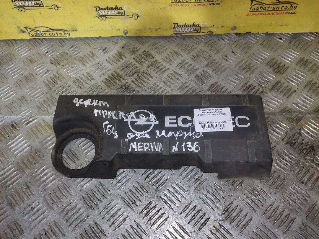 Декоративная крышка двигателя 6AWLDI Opel Meriva - Фото 1