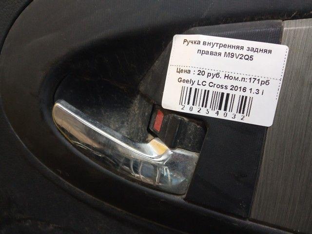 Ручка внутренняя задняя правая M9V2Q5