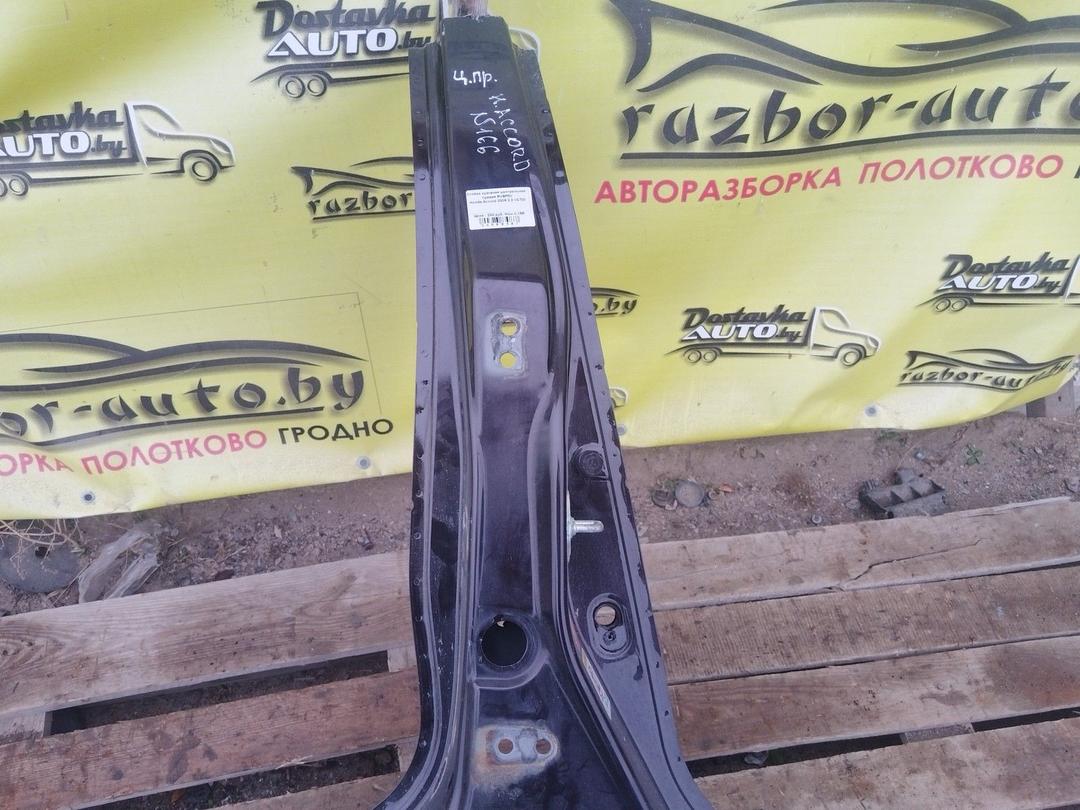 Стойка кузовная центральная правая RVBP8V Honda Accord купить в магазине запчастей бу