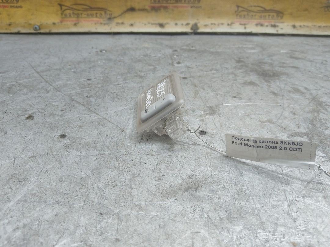 Подсветка салона 8KN9JO Ford Mondeo купить