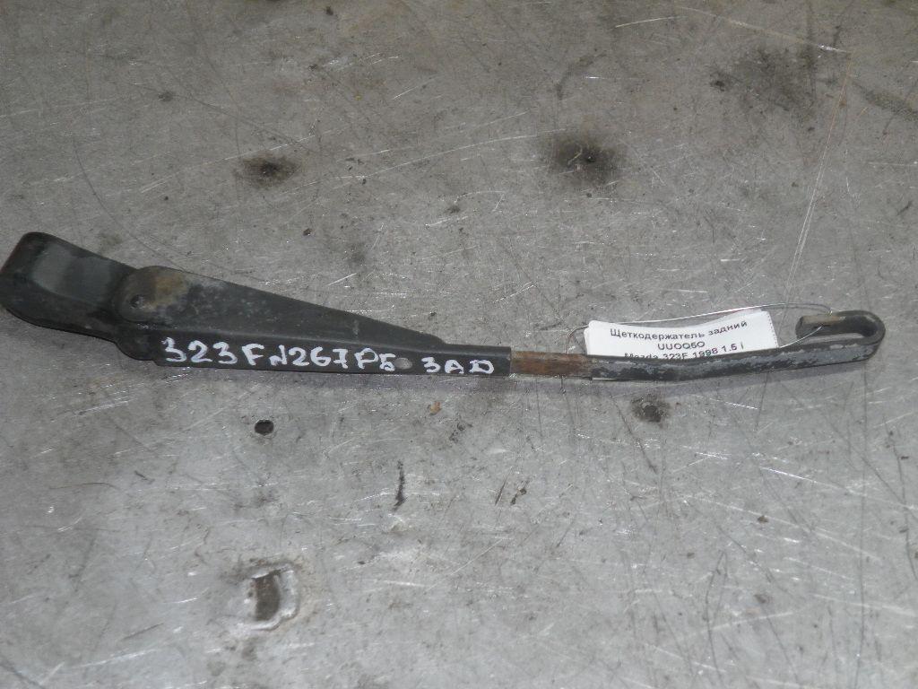 Щеткодержатель задний UUOQ5O Mazda 323F - Фото 1