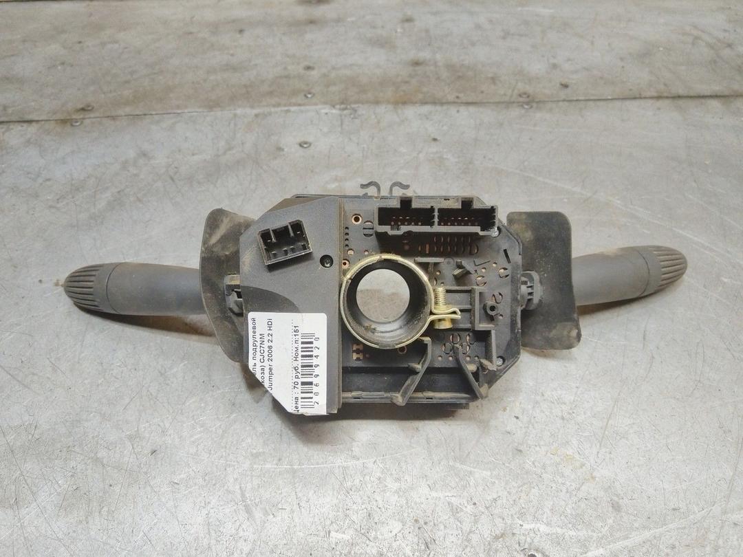 Переключатель подрулевой (стрекоза) CJC7NM Citroen Jumper - Фото 2