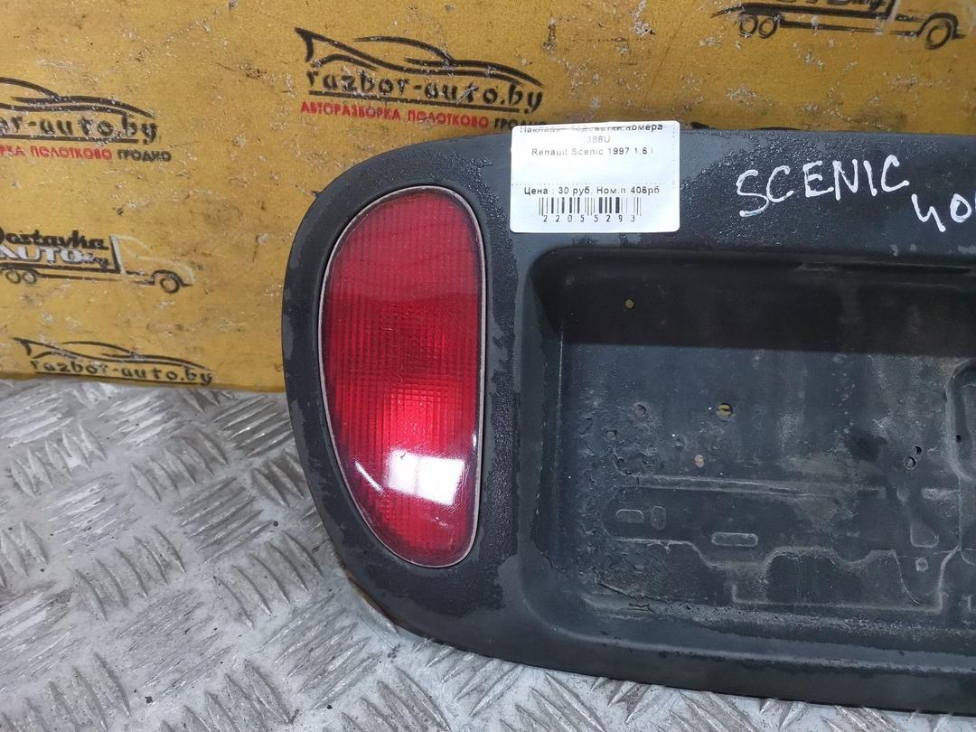 Накладка подсветки номера 2B388U Renault Scenic - Фото 2