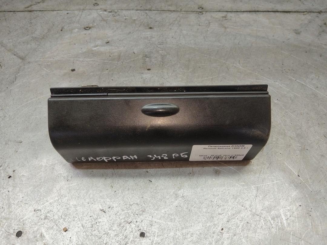 Пепельница ZIXNM6 Renault Safrane