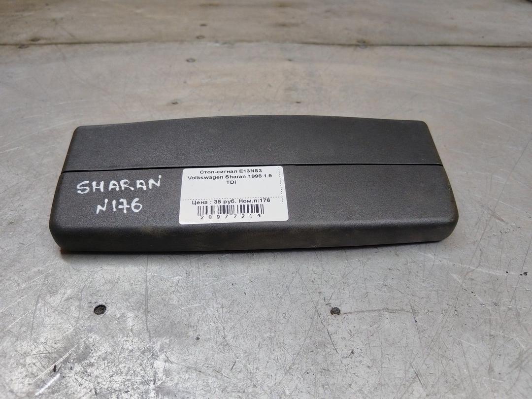 Стоп-сигнал E13NS3 Volkswagen Sharan купить с доставкой