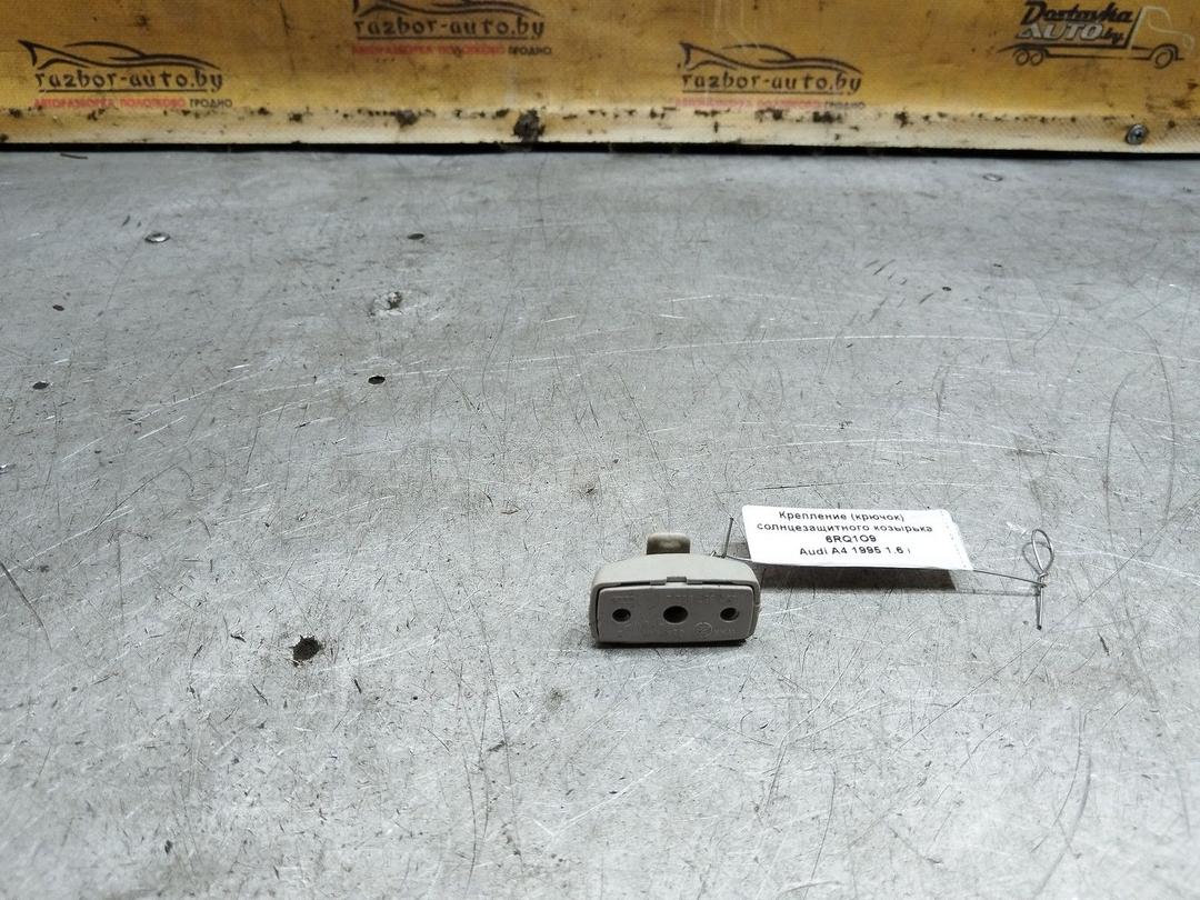 Крепление (крючок) солнцезащитного козырька 6RQ1O9 Audi A4 купить с доставкой