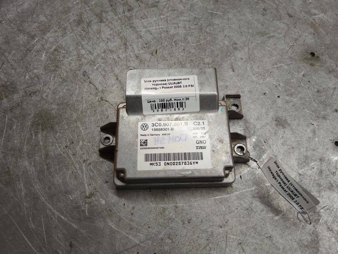 Блок ручника (стояночного тормоза) UUAU9T Volkswagen Passat