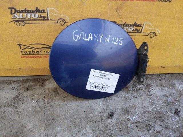 Лючок топливного бака 015T1X Ford Galaxy - Фото 1