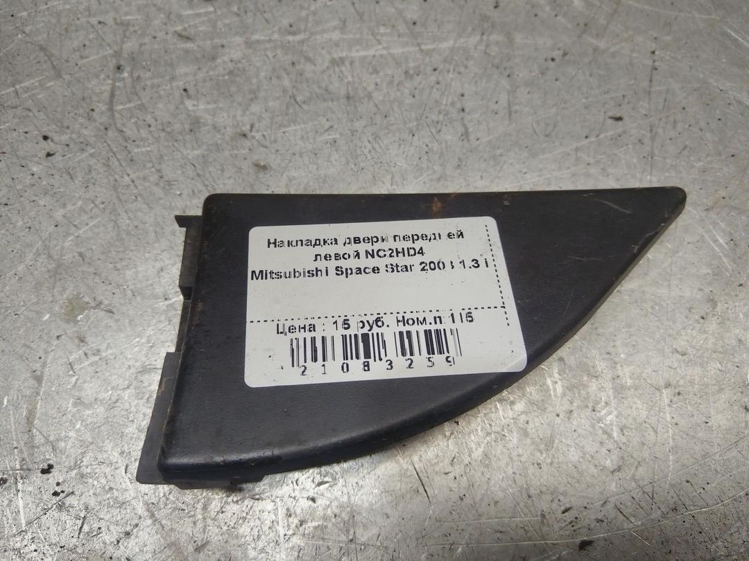 Накладка двери передней левой NC2HD4 Mitsubishi Space Star - Фото 1