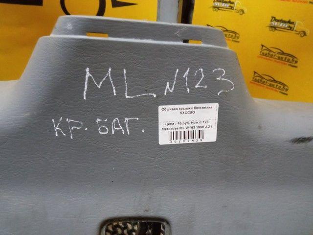 Обшивка крышки багажника KXCCSG Mercedes ML W163 купить на авторазборке