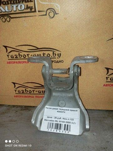 Петля двери передней правой 4ODO74 Mercedes ML W163 - Фото 3
