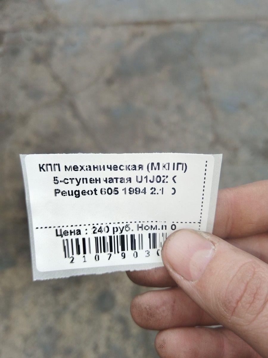 КПП механическая (МКПП) 5-ступенчатая U1J0ZK Peugeot 605