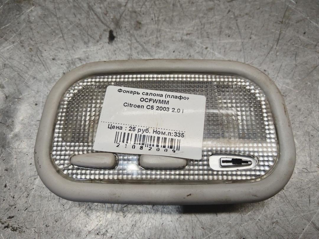 Фонарь салона (плафон) OCFWMM Citroen C5 - Фото 1