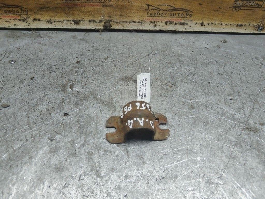 Крепление втулки стабилизатора RM6NA1 Opel Astra - Фото 1